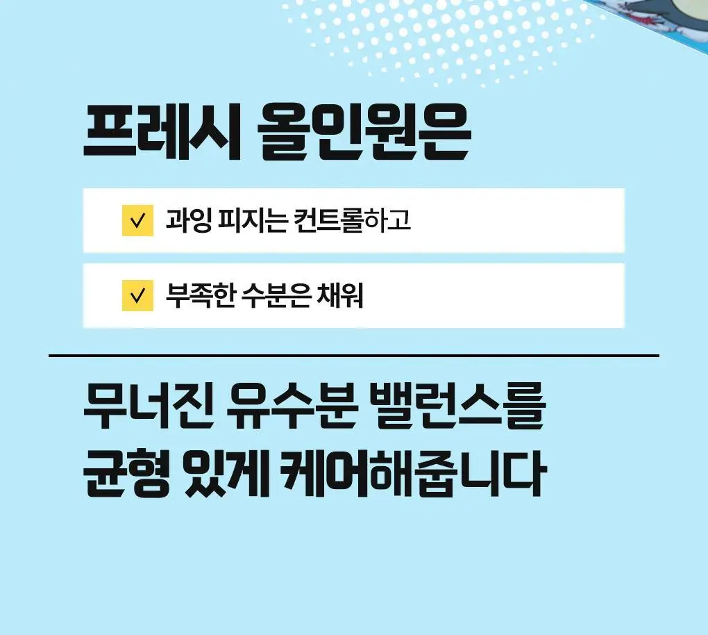 [포켓몬에디션/5월 올영픽] 아이디얼포맨 프레시 올인원 150ml 단품/기획(+마우스 손목패드) 상세페이지 15